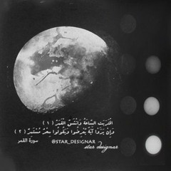 Surah Al-Qamar سورة القمر هزاع البلوشي
