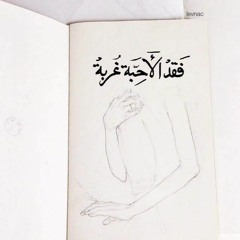 ياللي زعلان مني