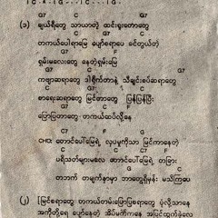 ေတာင္ေပၚေျမရဲ႕တျခားတမ်က္ႏွာ စိုင္းထီးဆိုင္ ၁၉၇၃