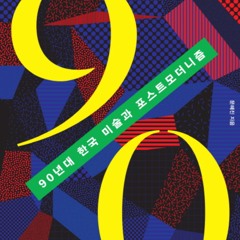 시각문화리뷰 Ep.01 Part.01