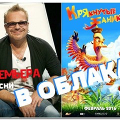 Владимир Пресняков - Младший - В Облака (слова И Музыка Олега Аверина)