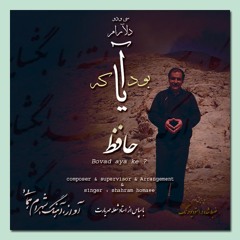 Bovad aya ke   بود آیا که ؟