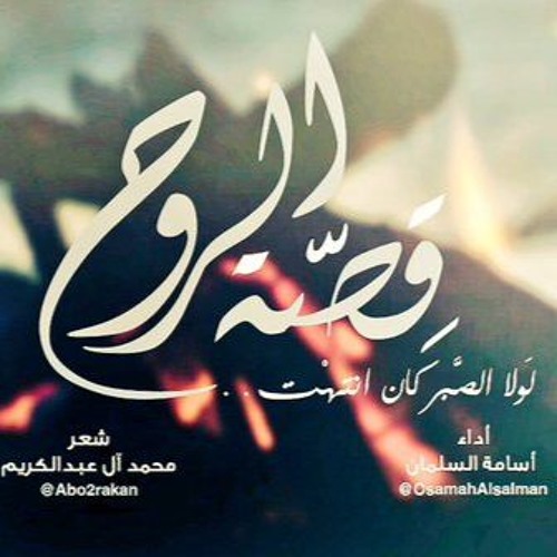 شيلة قصة الروح 1437 || نسخة مؤثرات || أسامة السلمان