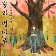꿈과 벚나무(오타밍 & 쿠레나이) [이어폰 필수!]