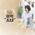Artwork for 오혁 - 소녀 (응답하라 1988 OST Part 3)