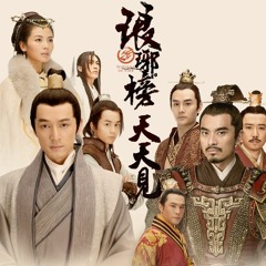 《琅琊傍》红颜旧（男男合唱版）【伦桑×萧忆情】