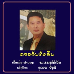KHOYVANH TADSINH