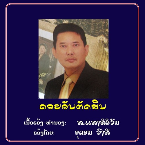 KHOYVANH TADSINH