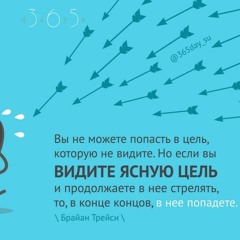 Цитата о цели
