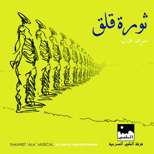 AlTamye Khetab lel Tabee3a الطمي - خطاب للطبيعة