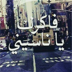 زحمه حياتي ..