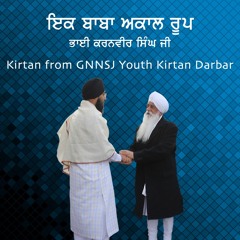 Ik Baba Akaal Roop