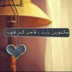يا من أجبت دعاء نوحٍ فانتصر ..