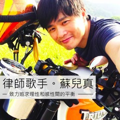 搶先聽!!!!! <2015/11/28 懷疑的反面是愛> 台北音樂會