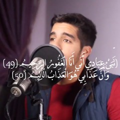 نبئ عبادي أني أنا الغفور الرحيم | مشاري البغلي