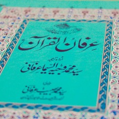 Surah - Fateha ( Translated by Hazrat Syed Muhammad Wajih us Seema Irfani R.A )