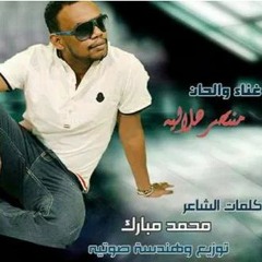 منتصر هلاليه - بدل تالف