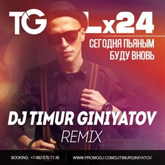 Lx24 – Сегодня пьяным буду вновь (Dj Timur Giniyatov Radio Edit)