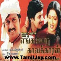 Movie-Enga Ooru Kaavakkaran- Arumbagi Mottagi