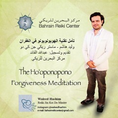 The Ho'oponopono Meditation - Arabic Sample