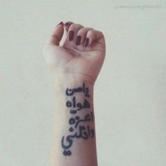 التراكات اللي مسمعهاش الرفيق محمود