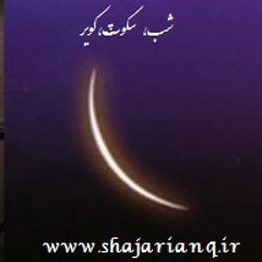 ساز و آواز بابا طاهر - آلبوم شب سکوت کویر
