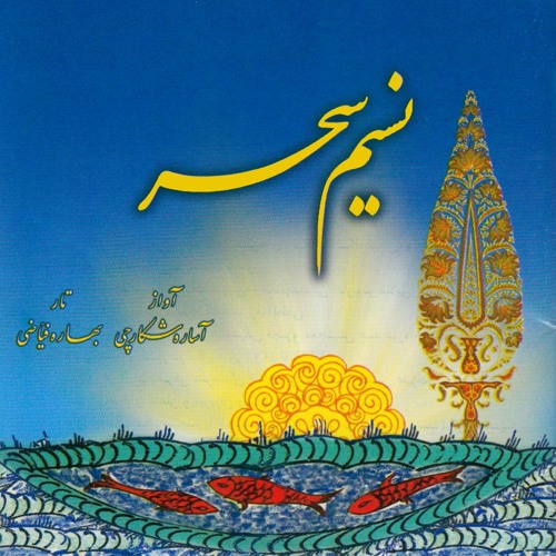 07 7. Tasnif E Nasim - E-Sahar
