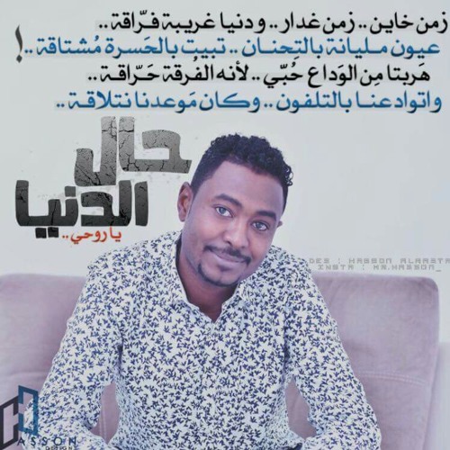 Stream شكرالله عزالدين - حال الدنيا.mp3 by Ehab Tarig | Listen online for  free on SoundCloud