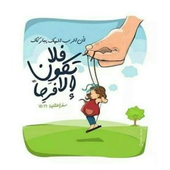 ليه تضايق و ليه تزعل " يسوع رفيقي "