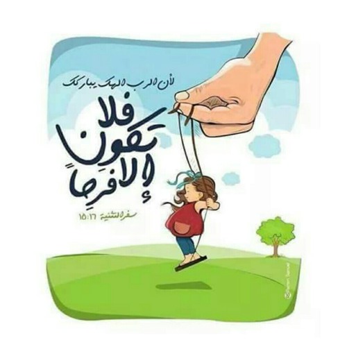 ليه تضايق و ليه تزعل " يسوع رفيقي "