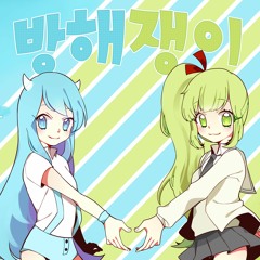 おじゃま虫 방해쟁이 Ojama Mushi - ZYOXHei