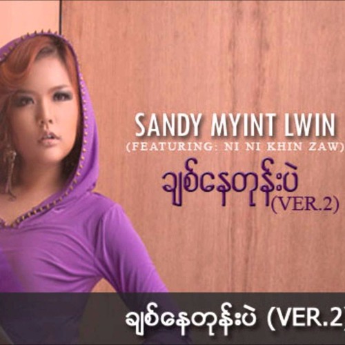 ခ်စ္ေနတုန္းပဲ (Ver 2) - Sandi Myint Lwin (ft NiNi Khin Zaw)