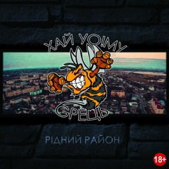 02. Лімони (за Уч. Djedy BreaM) (Mak Pro Prod.)