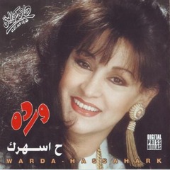 WARDA : kheles el kalam 1996 خلص الكلام