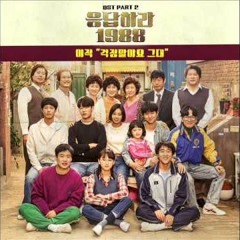 Lee Juck - Don't worry (OST Part. 2)