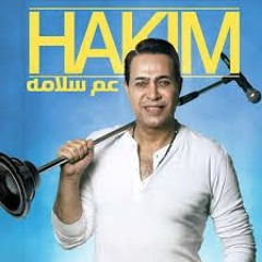 حكيم يا عم سلامه توزيع احمد اللمبى