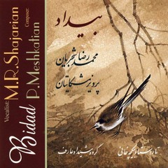 » پیش درآمد همایون _ تار و تمبک _ از آلبوم بیداد شجریان «