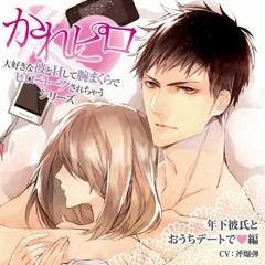 Stream 麻栞 Listen To かれピロシリーズ Playlist Online For Free On Soundcloud