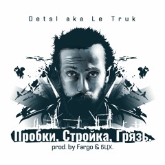 Detsl aka Le Truk - Probki Stroyka Gryaz