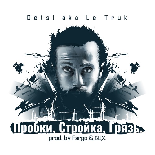 Stream Stas | Listen To Децл Aka Le Truck Playlist Online For Free.