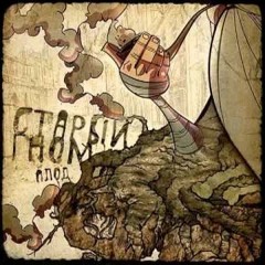 ОУ - 74 Ft. Старый Гном - Облака