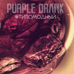 PURPLE DRANK