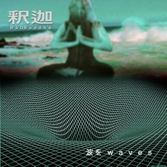 波を w a v e s