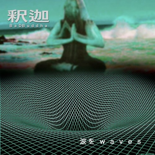 波を w a v e s