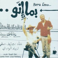 Ziad Rahbani & Joseph Sakr - 0007 [Bema Enno]