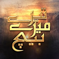 Tere Mere Beech OST Hum TV With Dialogues