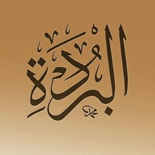 البردة | سيد النقشبندي و بطانته 1969
