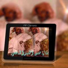 الصوت الحنون