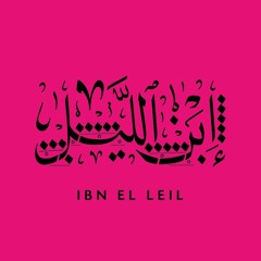 Mashrou' Leila - ICARUS ( IBN EL LEIL ) | ( مشروع ليلي - إيكاروس ( ابن الليل