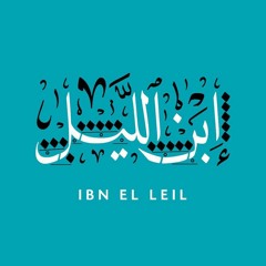 Mashrou' Leila - TAYF/Ghost ( IBN EL LEIL ) | ( مشروع ليلي - طيف ( ابن الليل